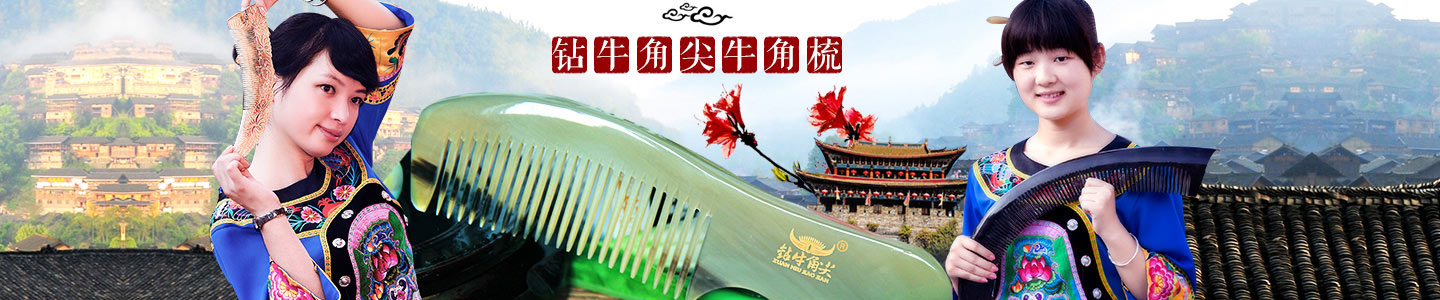 張家界鉆牛角尖工藝品有限公司是由董事長(zhǎng)秦維先生一手創(chuàng)辦，公司位于武陵山脈的腹心地段，是武陵山片區(qū)知名牛角制品品牌連鎖店。免費(fèi)服務(wù)熱線(xiàn)：400-8827-633。