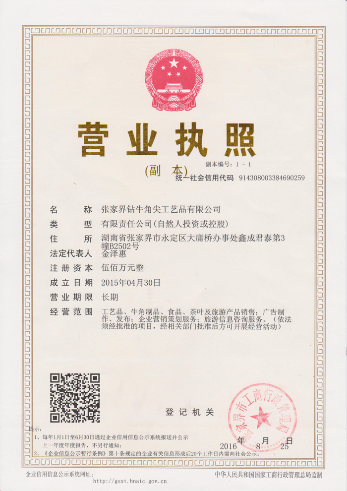 鉆牛角尖集團(tuán)，張家界牛角梳，鳳凰牛角梳，鉆牛角尖，鉆牛角尖牛角梳，牛角梳